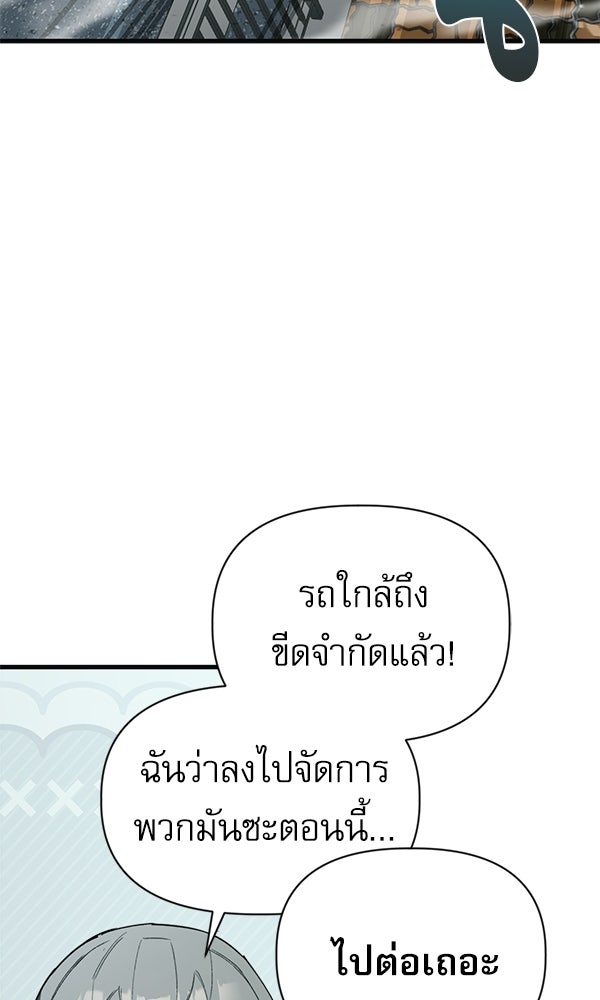 กู้โลกอีกครั้งไม่ยากนักหรอก - หน้า 68
