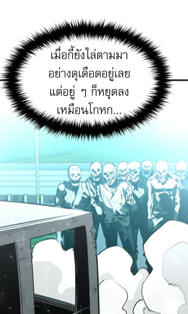 กู้โลกอีกครั้งไม่ยากนักหรอก - หน้า 75