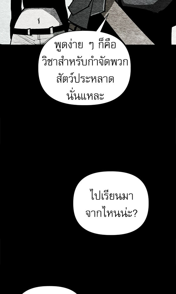 กู้โลกอีกครั้งไม่ยากนักหรอก - หน้า 82