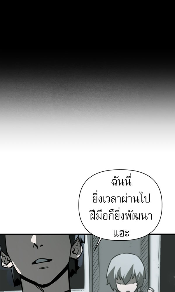 กู้โลกอีกครั้งไม่ยากนักหรอก - หน้า 84