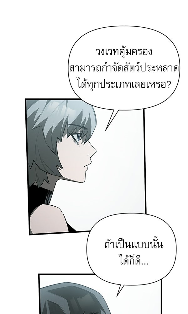 กู้โลกอีกครั้งไม่ยากนักหรอก - หน้า 86