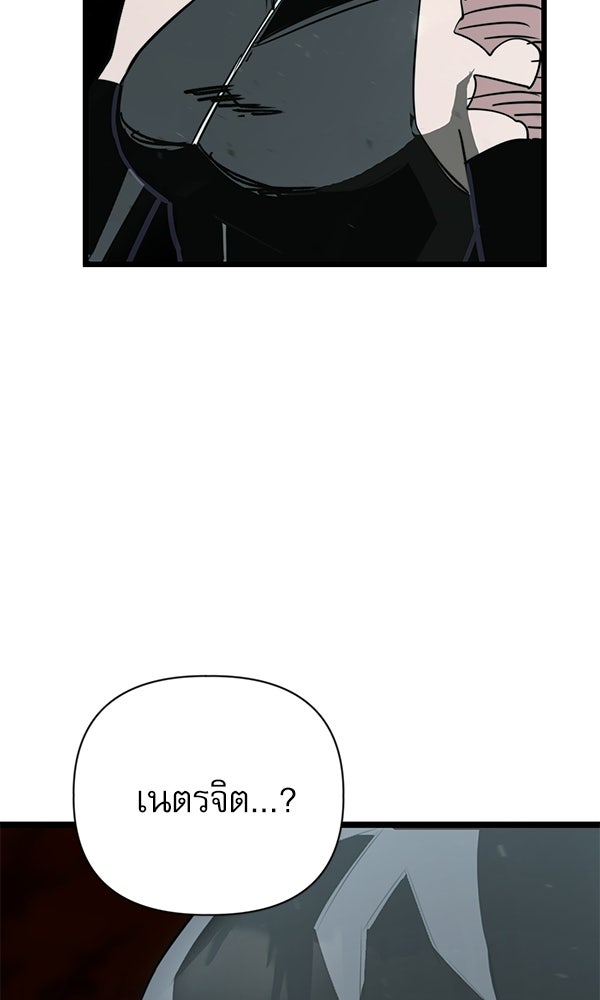กู้โลกอีกครั้งไม่ยากนักหรอก - หน้า 92