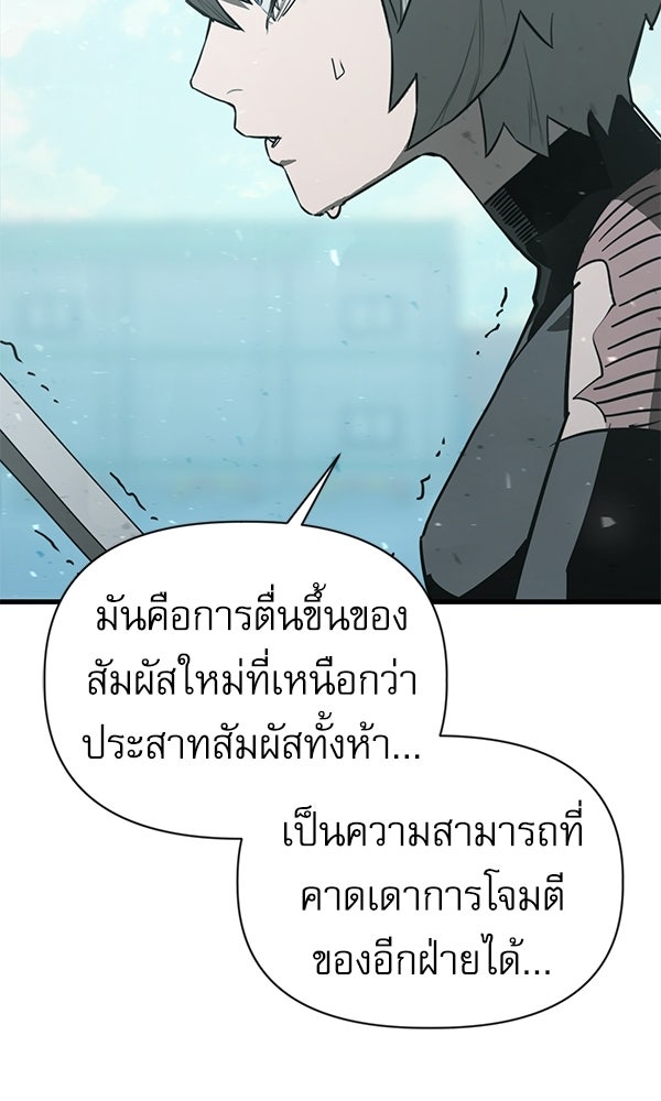 กู้โลกอีกครั้งไม่ยากนักหรอก - หน้า 95