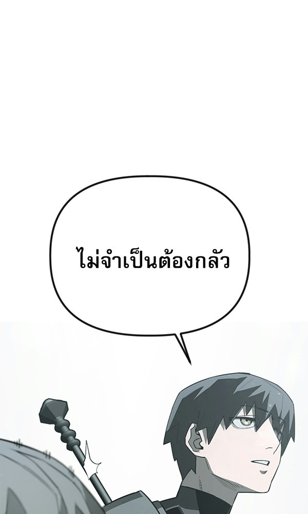 กู้โลกอีกครั้งไม่ยากนักหรอก - หน้า 98