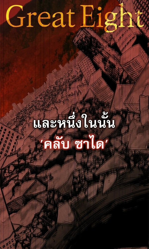 กู้โลกอีกครั้งไม่ยากนักหรอก - หน้า 10