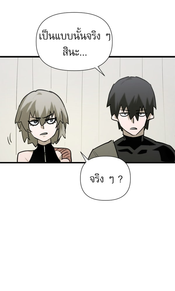 กู้โลกอีกครั้งไม่ยากนักหรอก - หน้า 101