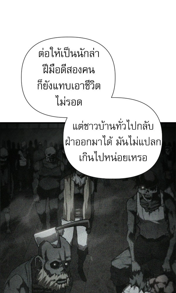 กู้โลกอีกครั้งไม่ยากนักหรอก - หน้า 102