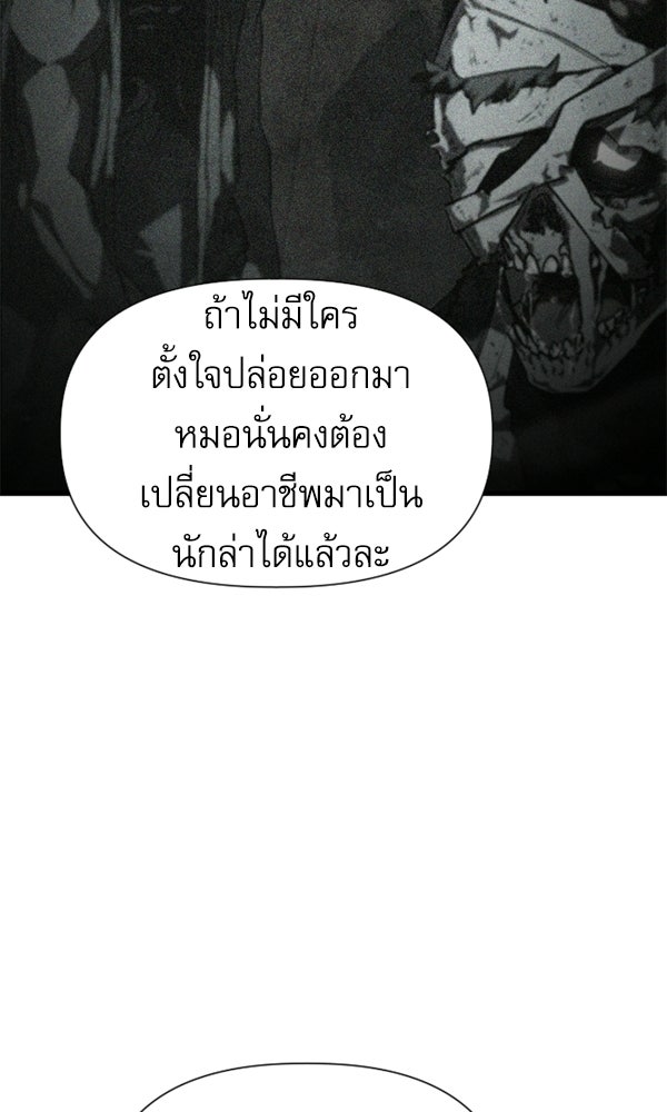 กู้โลกอีกครั้งไม่ยากนักหรอก - หน้า 103