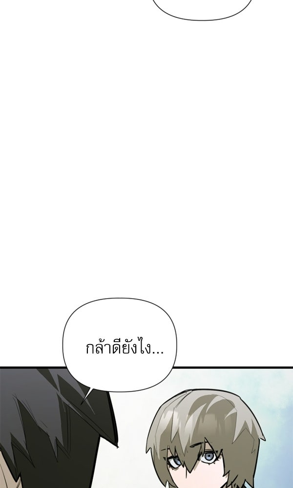 กู้โลกอีกครั้งไม่ยากนักหรอก - หน้า 105