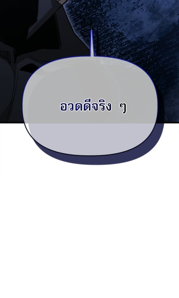 กู้โลกอีกครั้งไม่ยากนักหรอก - หน้า 108