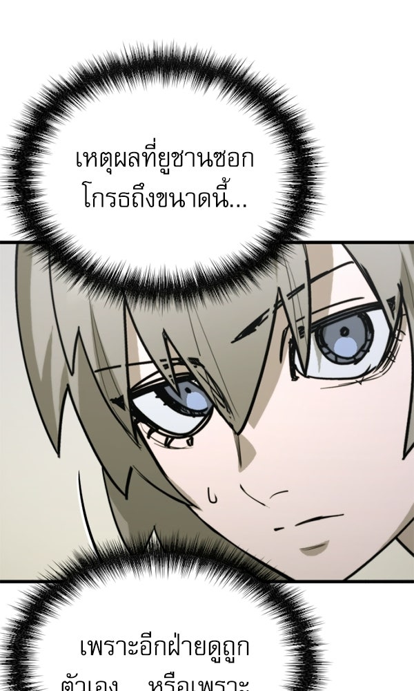กู้โลกอีกครั้งไม่ยากนักหรอก - หน้า 109