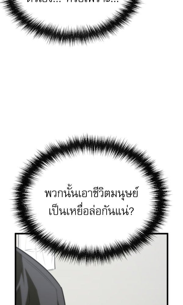 กู้โลกอีกครั้งไม่ยากนักหรอก - หน้า 110