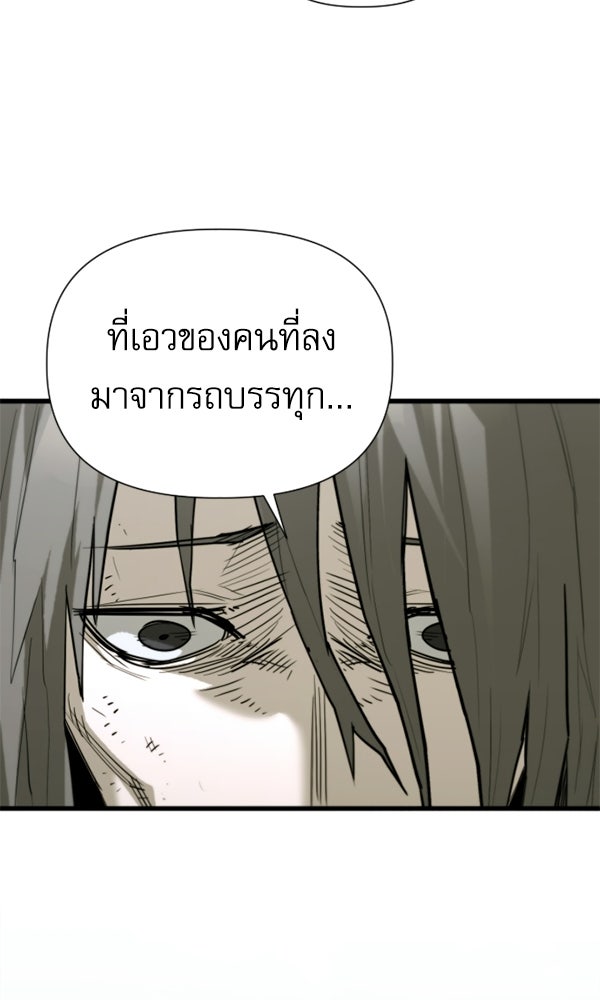 กู้โลกอีกครั้งไม่ยากนักหรอก - หน้า 113