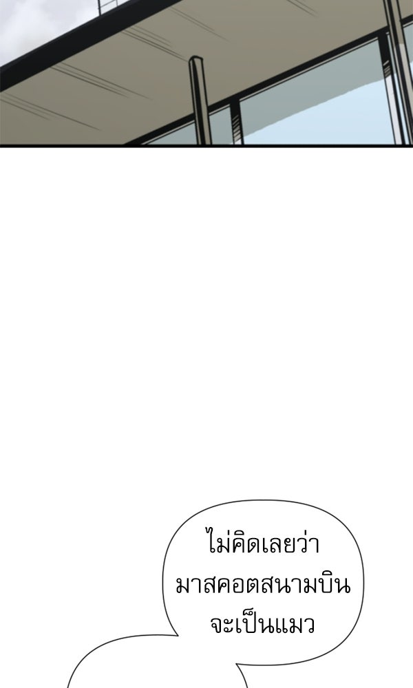 กู้โลกอีกครั้งไม่ยากนักหรอก - หน้า 115
