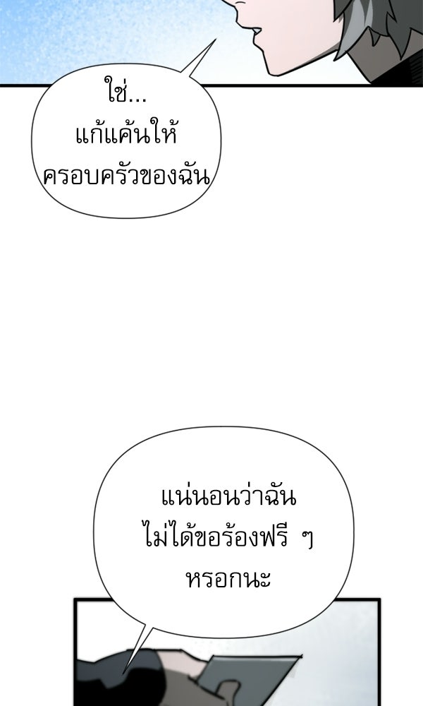 กู้โลกอีกครั้งไม่ยากนักหรอก - หน้า 13