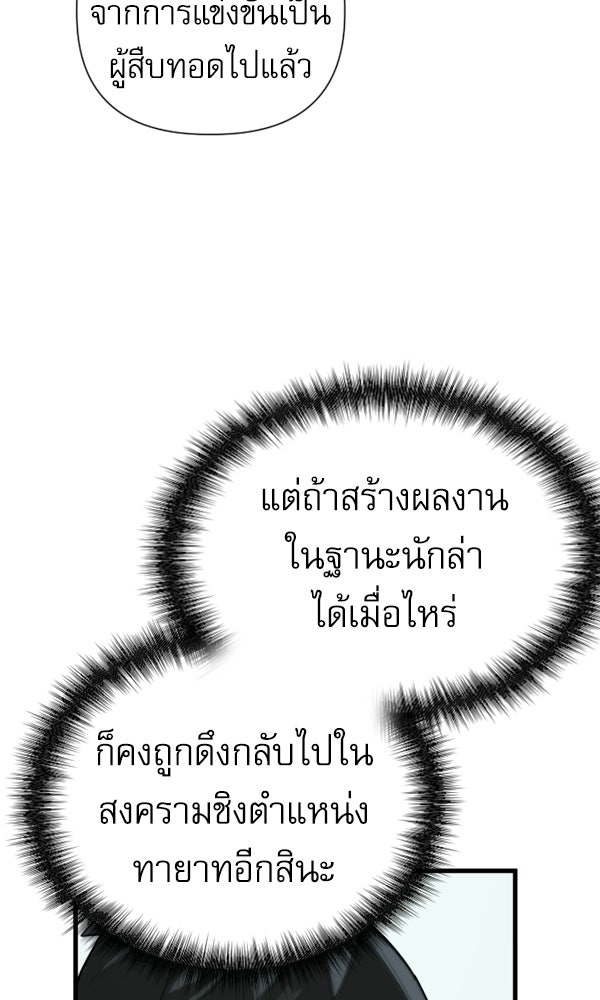 กู้โลกอีกครั้งไม่ยากนักหรอก - หน้า 18