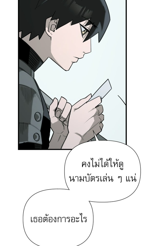 กู้โลกอีกครั้งไม่ยากนักหรอก - หน้า 19