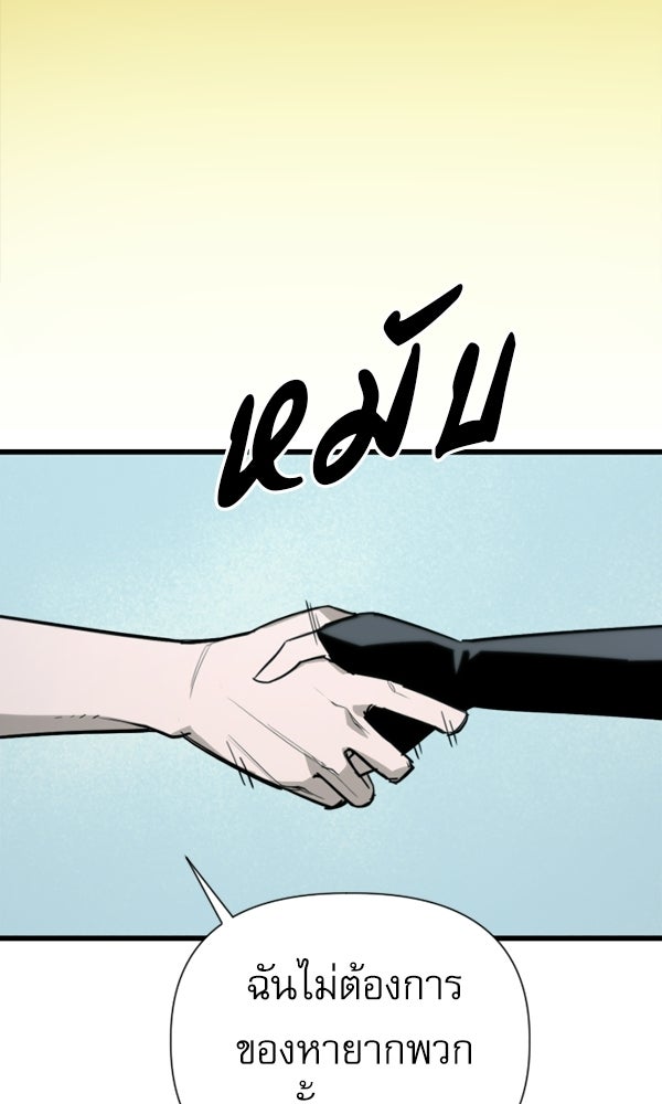 กู้โลกอีกครั้งไม่ยากนักหรอก - หน้า 28