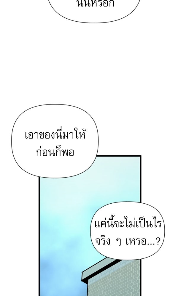 กู้โลกอีกครั้งไม่ยากนักหรอก - หน้า 29