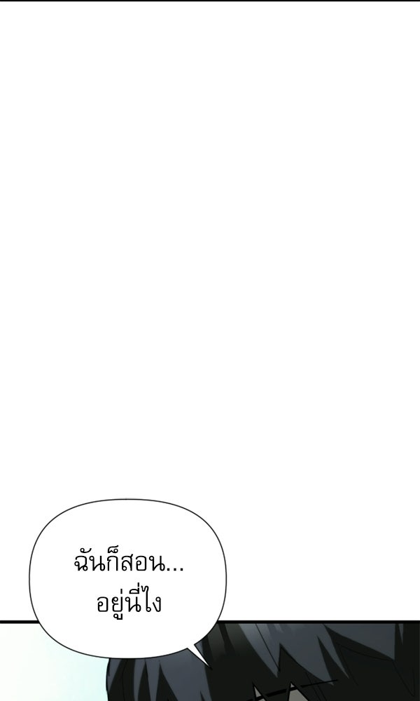 กู้โลกอีกครั้งไม่ยากนักหรอก - หน้า 3