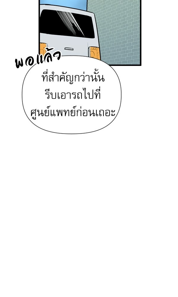 กู้โลกอีกครั้งไม่ยากนักหรอก - หน้า 30