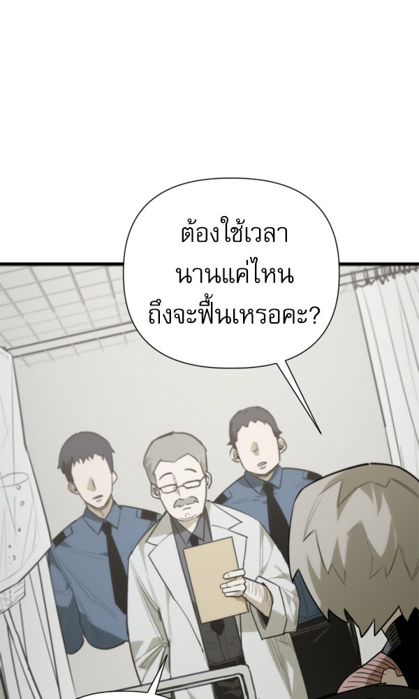 กู้โลกอีกครั้งไม่ยากนักหรอก - หน้า 32