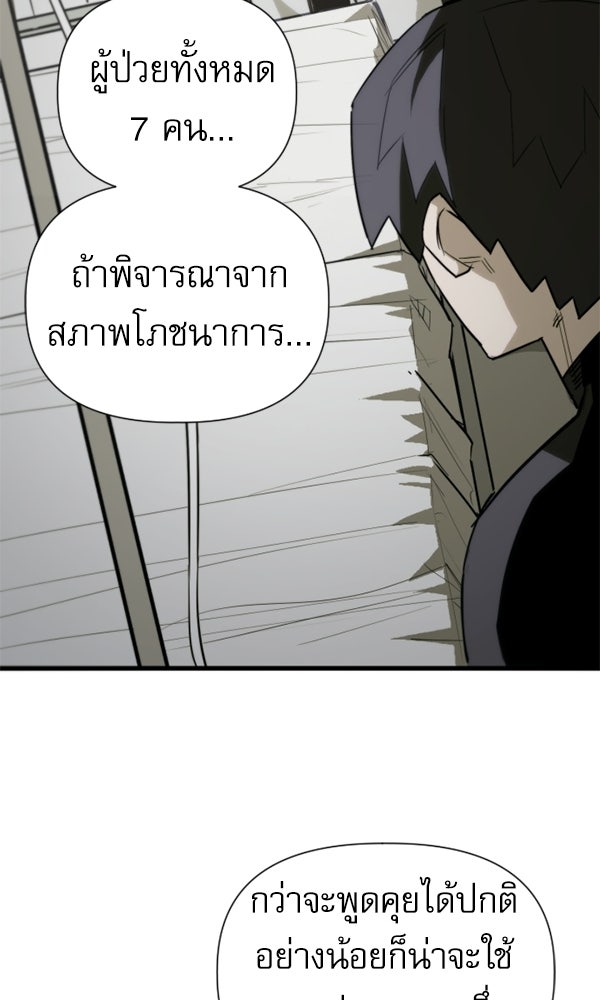 กู้โลกอีกครั้งไม่ยากนักหรอก - หน้า 33
