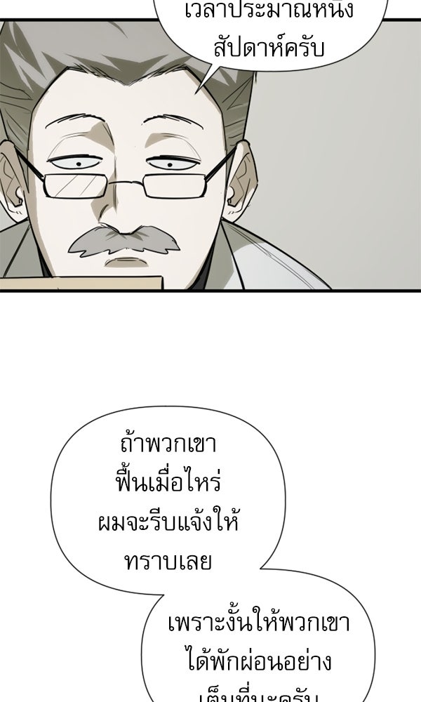 กู้โลกอีกครั้งไม่ยากนักหรอก - หน้า 34