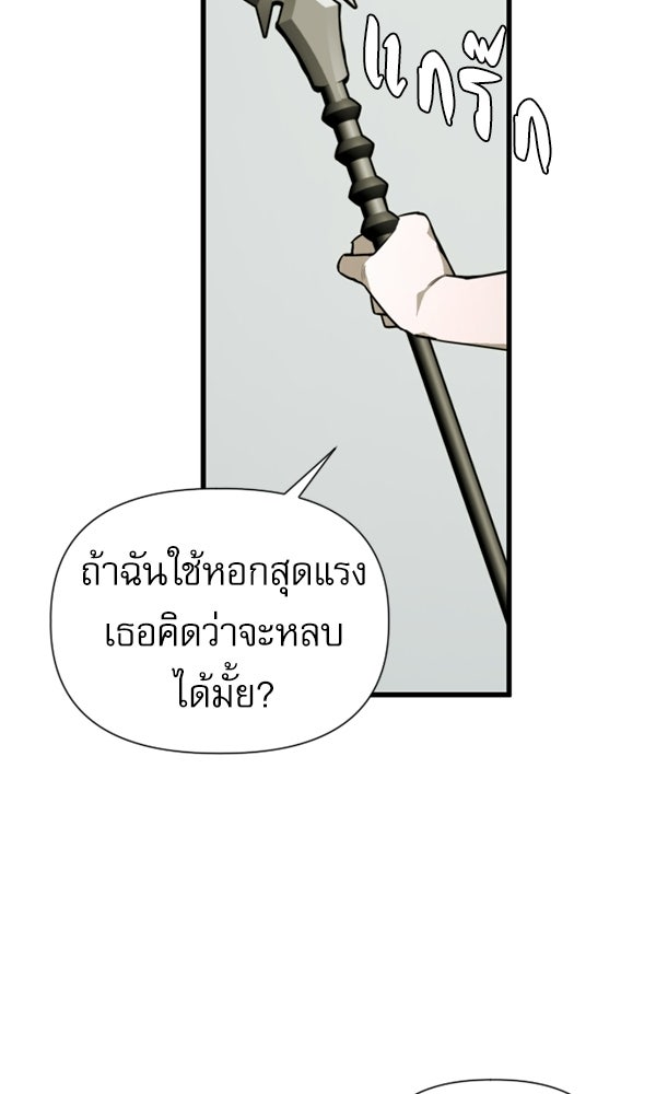 กู้โลกอีกครั้งไม่ยากนักหรอก - หน้า 41