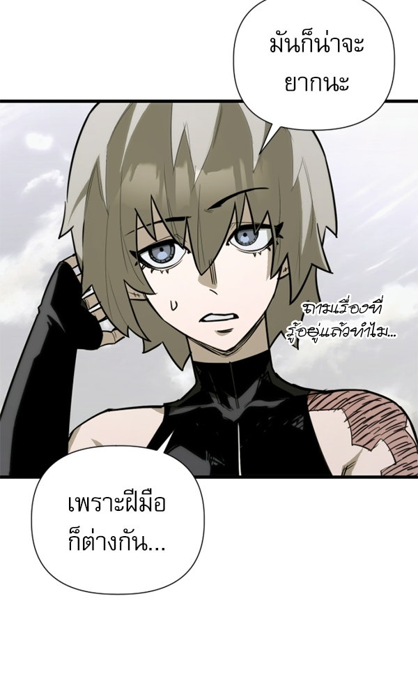 กู้โลกอีกครั้งไม่ยากนักหรอก - หน้า 42