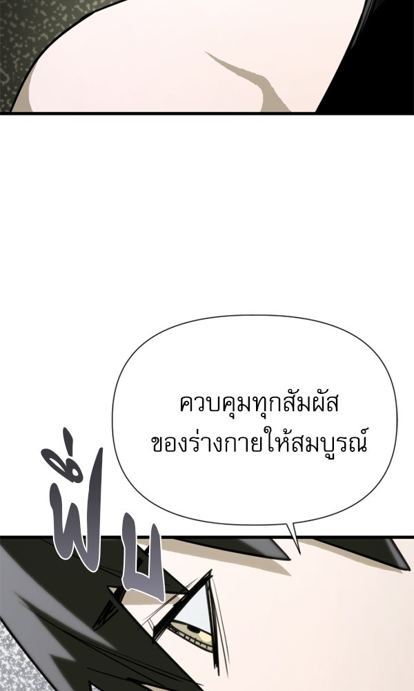 กู้โลกอีกครั้งไม่ยากนักหรอก - หน้า 48