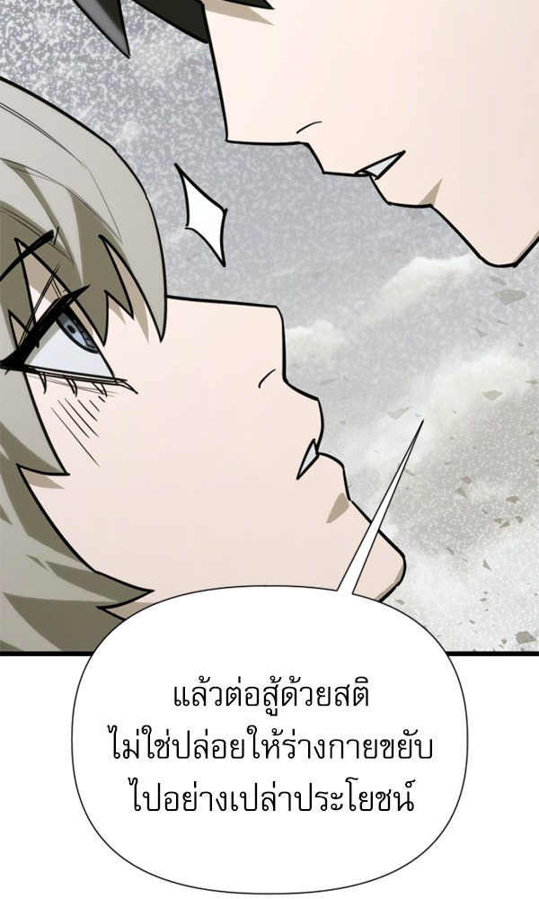 กู้โลกอีกครั้งไม่ยากนักหรอก - หน้า 49