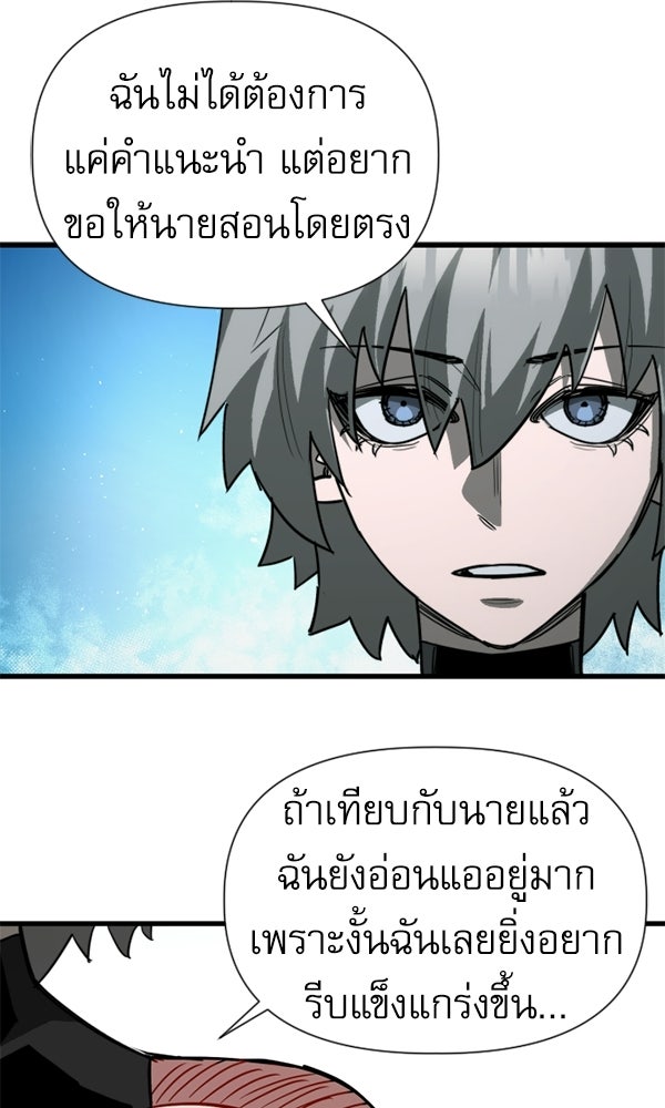 กู้โลกอีกครั้งไม่ยากนักหรอก - หน้า 5