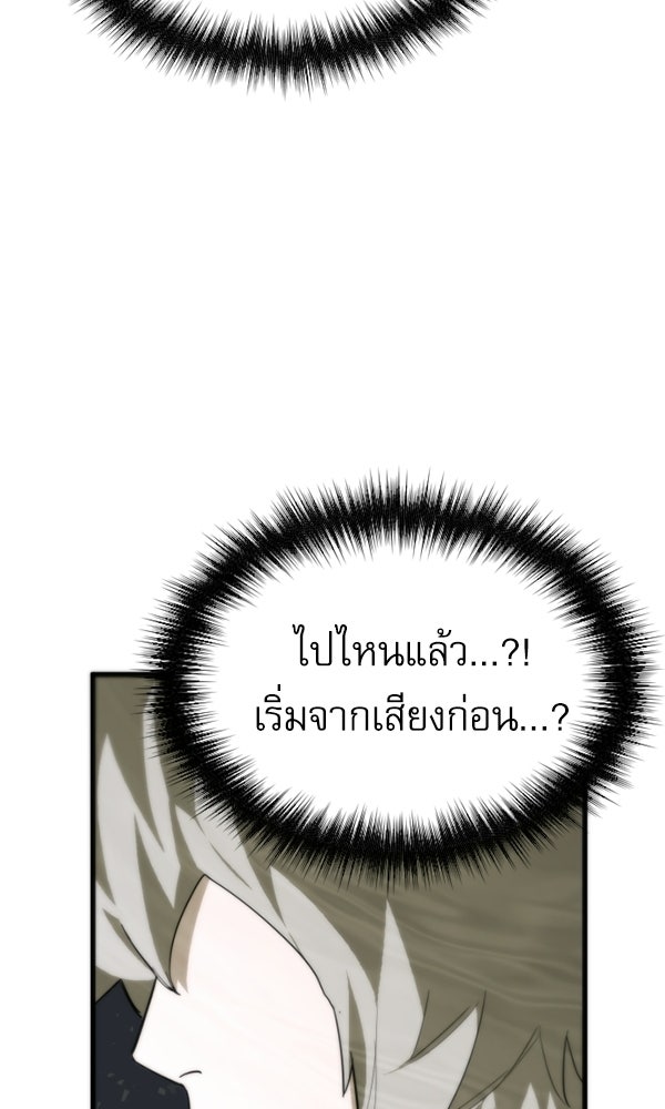 กู้โลกอีกครั้งไม่ยากนักหรอก - หน้า 53
