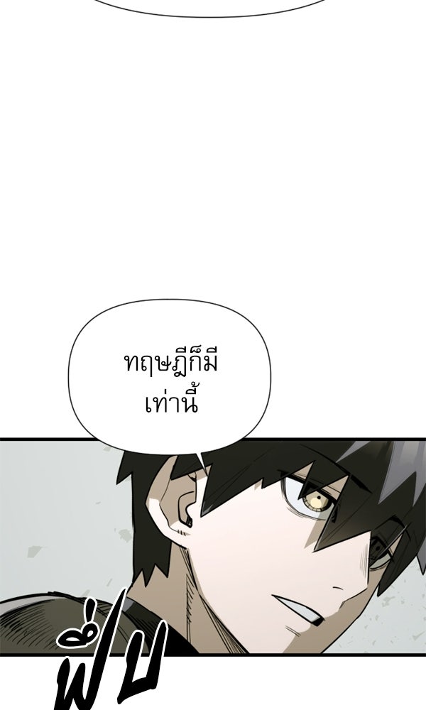 กู้โลกอีกครั้งไม่ยากนักหรอก - หน้า 60
