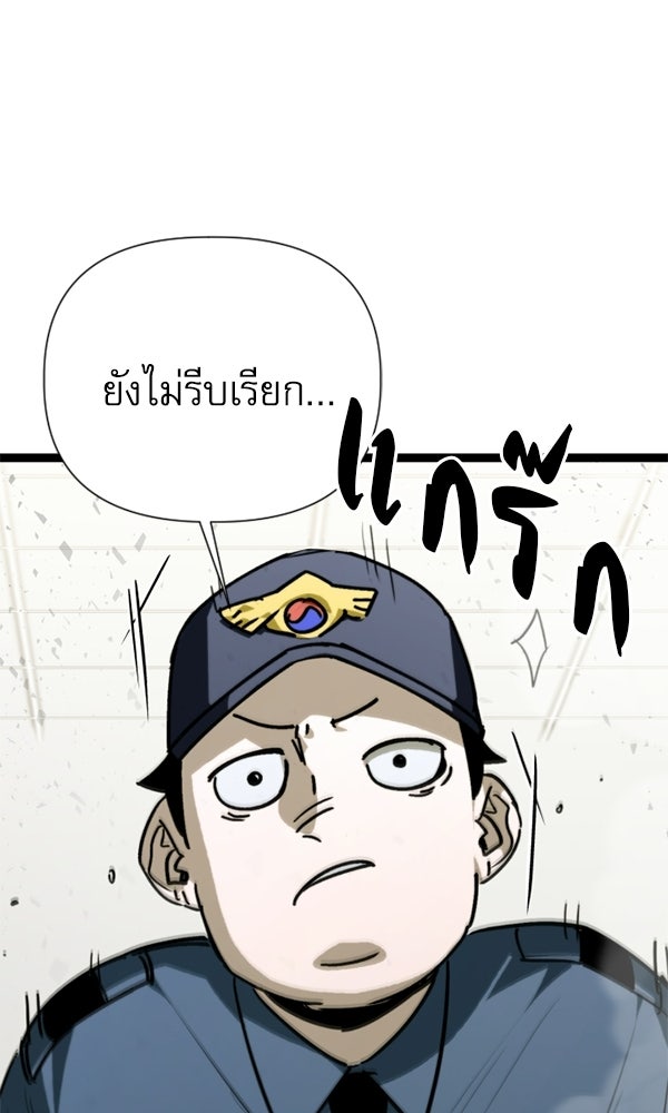 กู้โลกอีกครั้งไม่ยากนักหรอก - หน้า 67