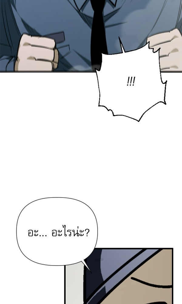กู้โลกอีกครั้งไม่ยากนักหรอก - หน้า 68