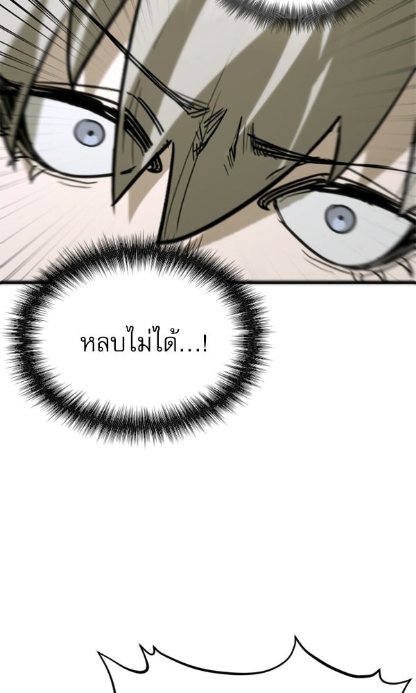 กู้โลกอีกครั้งไม่ยากนักหรอก - หน้า 81