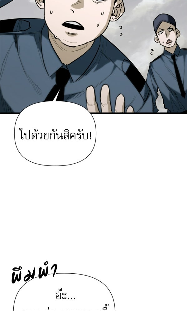 กู้โลกอีกครั้งไม่ยากนักหรอก - หน้า 84