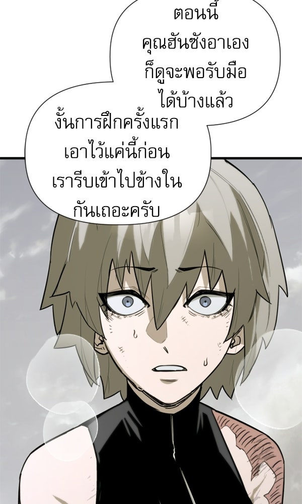 กู้โลกอีกครั้งไม่ยากนักหรอก - หน้า 86