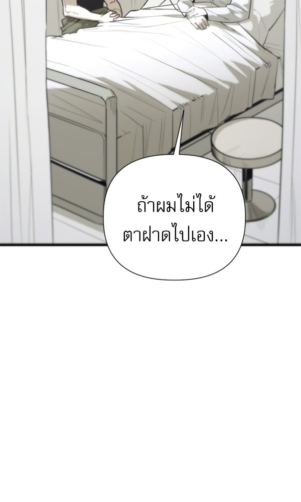 กู้โลกอีกครั้งไม่ยากนักหรอก - หน้า 90