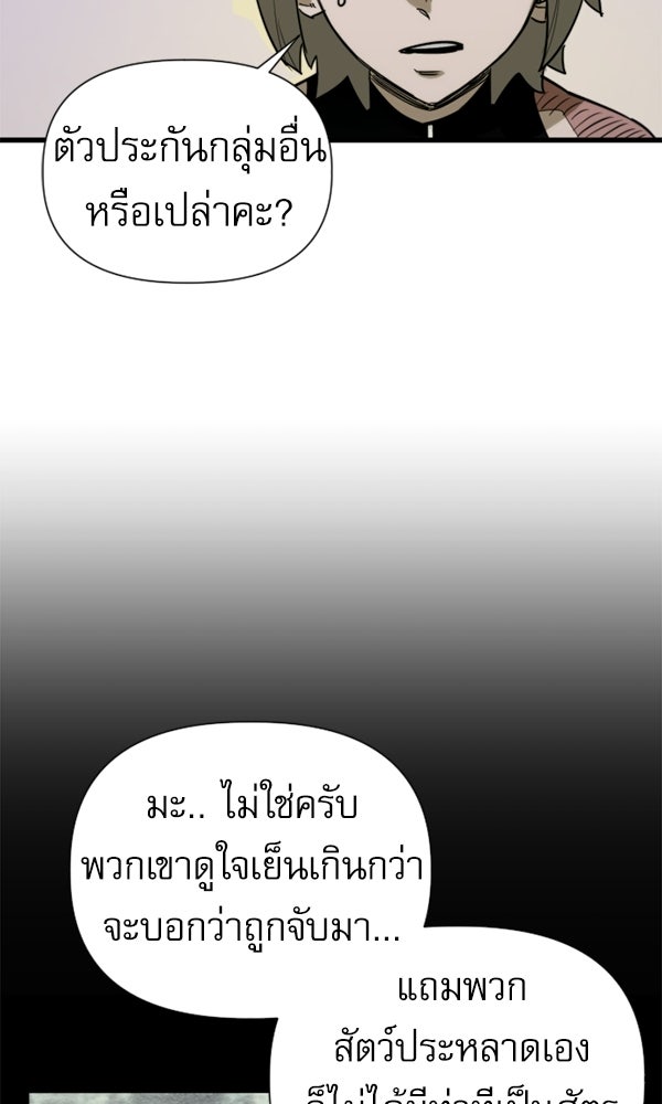 กู้โลกอีกครั้งไม่ยากนักหรอก - หน้า 93
