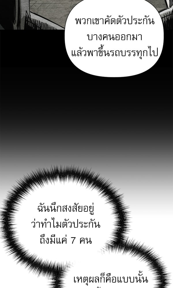 กู้โลกอีกครั้งไม่ยากนักหรอก - หน้า 96