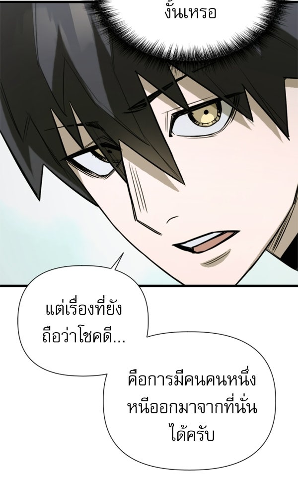 กู้โลกอีกครั้งไม่ยากนักหรอก - หน้า 97