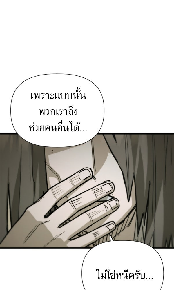 กู้โลกอีกครั้งไม่ยากนักหรอก - หน้า 98