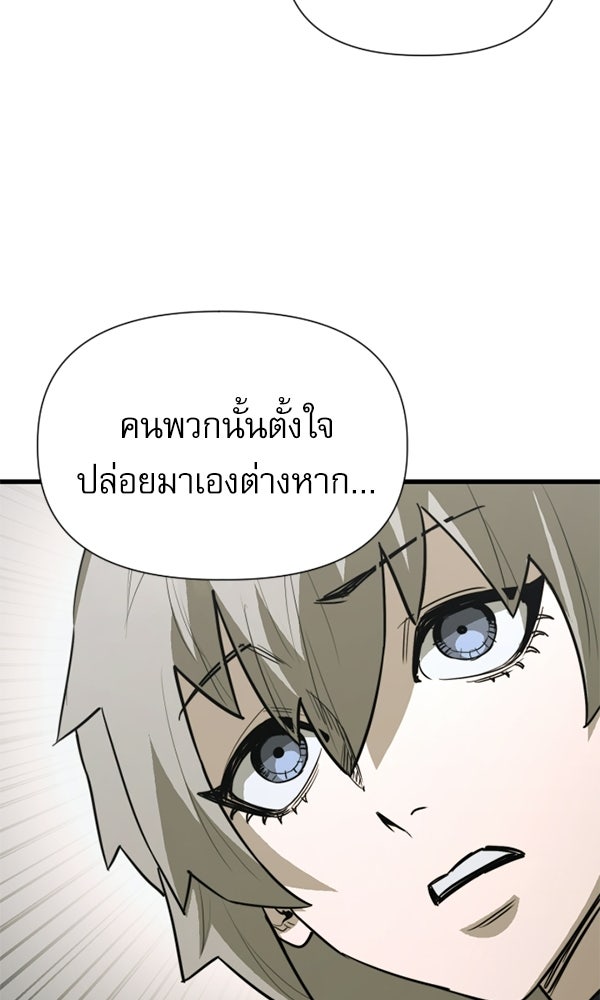 กู้โลกอีกครั้งไม่ยากนักหรอก - หน้า 99