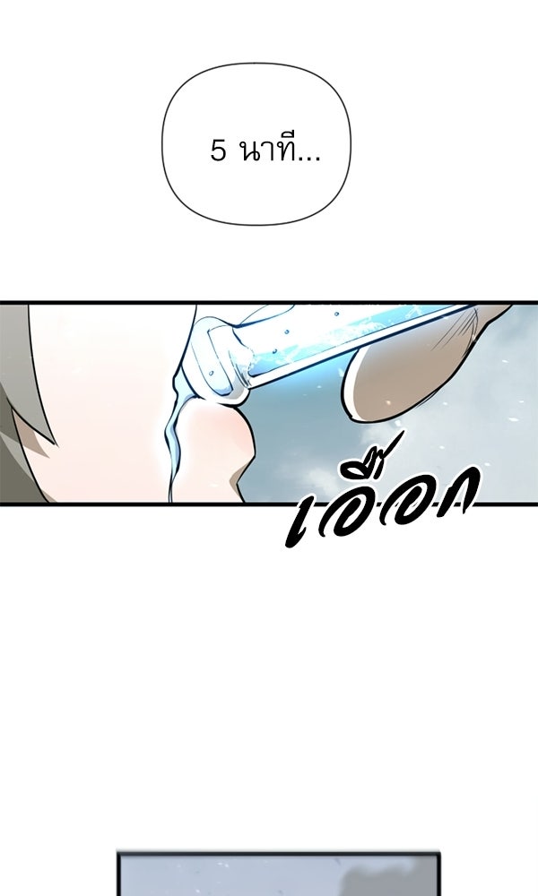 กู้โลกอีกครั้งไม่ยากนักหรอก - หน้า 100