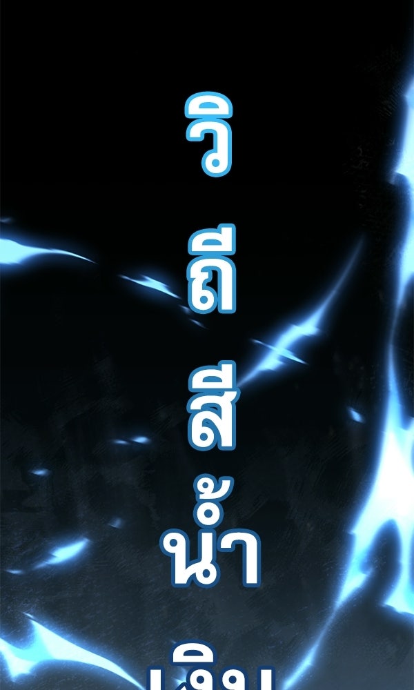 กู้โลกอีกครั้งไม่ยากนักหรอก - หน้า 150