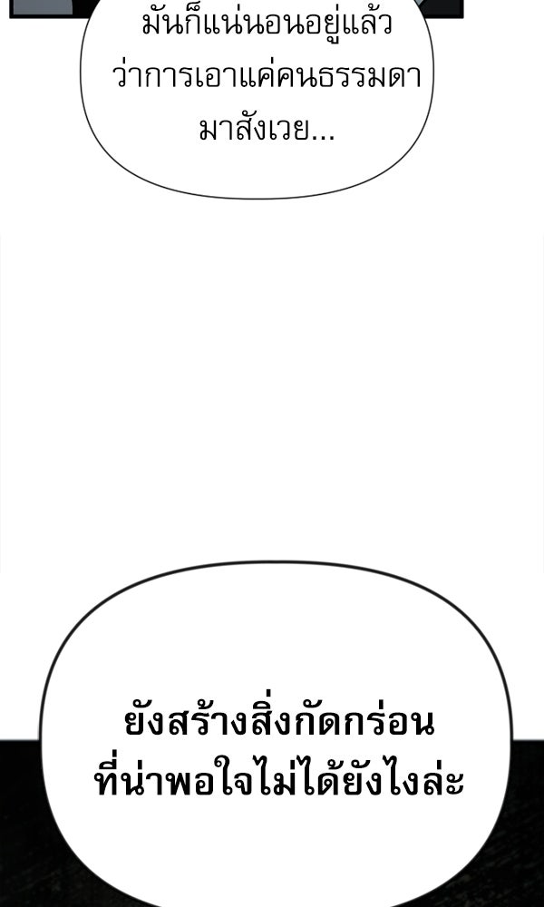 กู้โลกอีกครั้งไม่ยากนักหรอก - หน้า 22