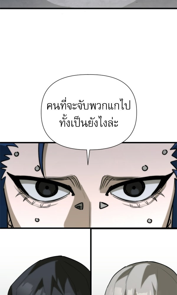 กู้โลกอีกครั้งไม่ยากนักหรอก - หน้า 3